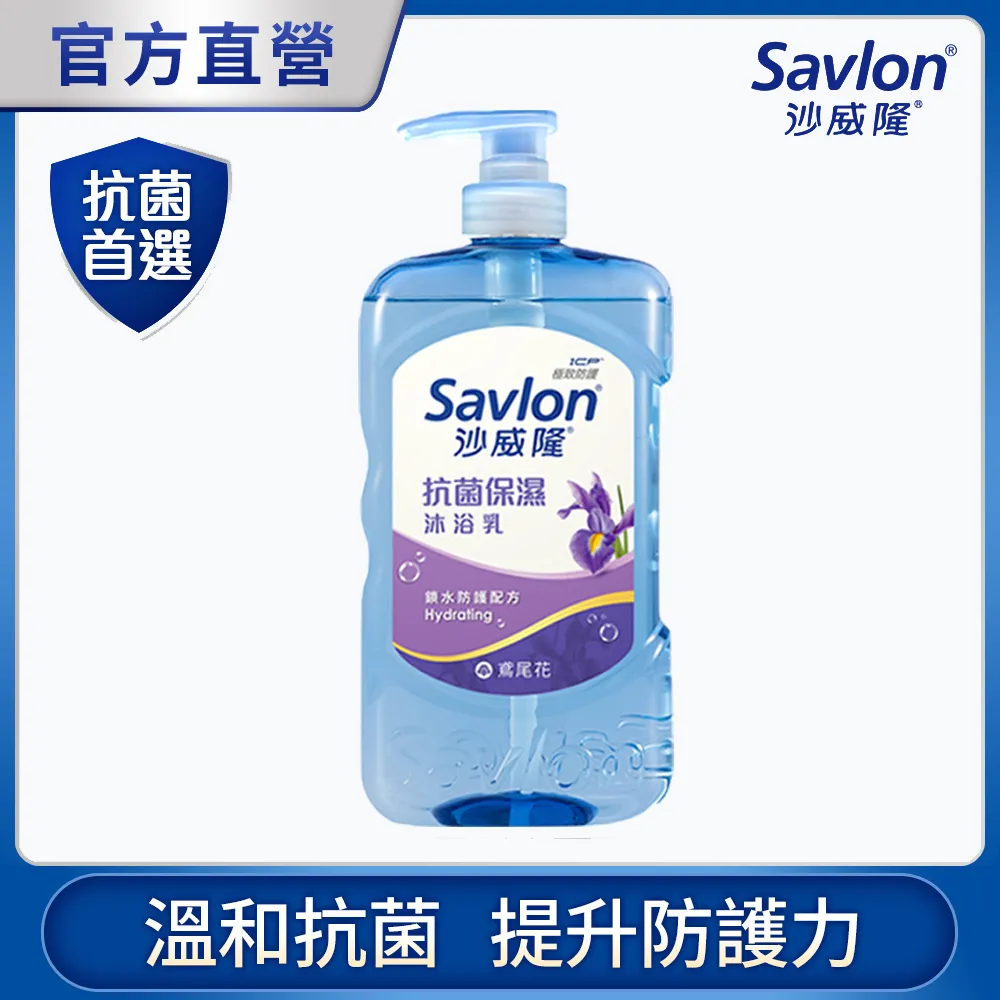 沙威隆抗菌保濕沐浴乳850g-鳶尾花 歷史價格詳細信息