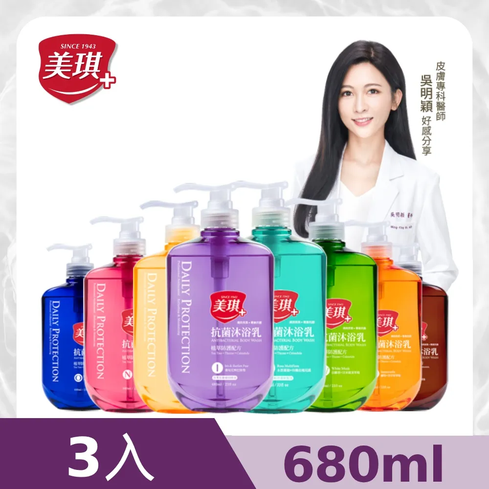 美琪 抗菌沐浴乳 680ml (任選) 歷史價格詳細信息