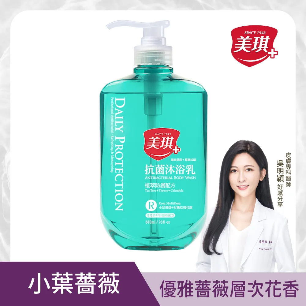 美琪抗菌沐浴乳（小葉薔薇）680ml 歷史價格詳細信息
