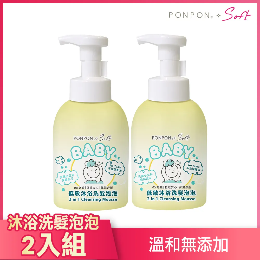 【PON PON 澎澎】Soft 低敏洗顏慕絲-150g (修護美白/舒緩保濕/調理淨痘)│耐斯 NICE 官方旗艦店 歷史價格詳細信息