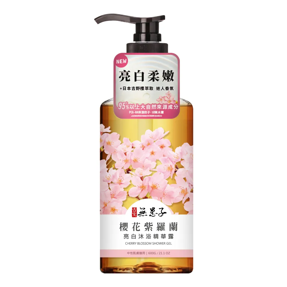 古寶無患子 櫻花輕盈沐浴露 600g 【佳瑪】下單1出貨2【買一送一】 歷史價格詳細信息