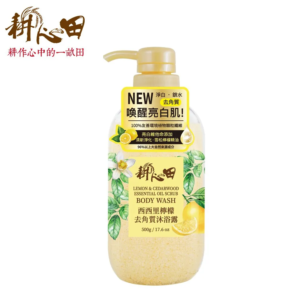 耕心田西西里檸檬精油去角質沐浴露500g 歷史價格詳細信息