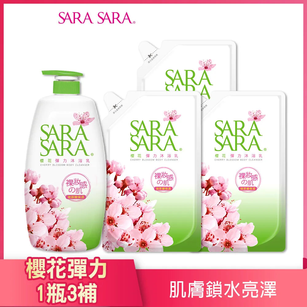莎啦莎啦櫻花彈力沐浴乳 1000g 歷史價格詳細信息
