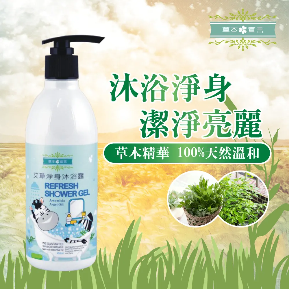 草本宣言 艾草 洗護 生活用品 沐浴露【YODEE優迪嚴選】 歷史價格詳細信息