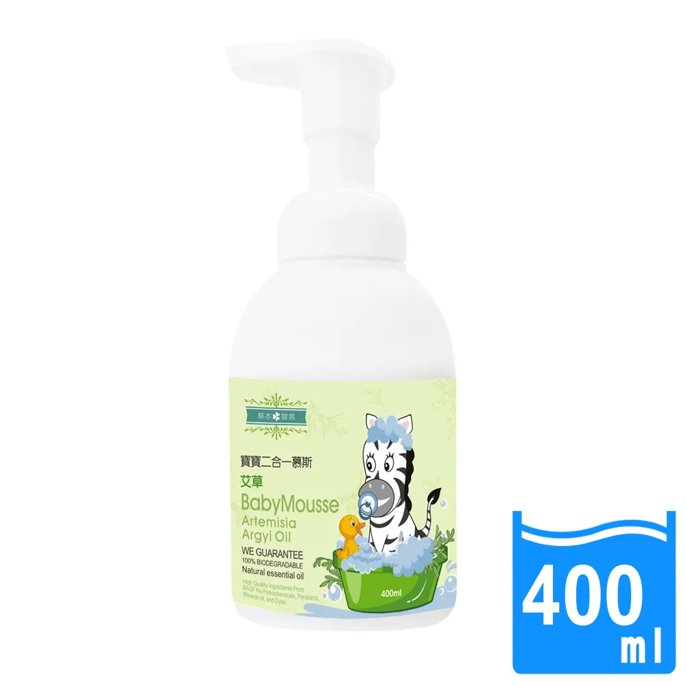 草本宣言 寶寶二合一幕斯 洗頭 洗髮 洗澡 400ml 多款可選 艾草 無花果萊姆 無添加【YODEE優迪嚴選】 歷史價格詳細信息