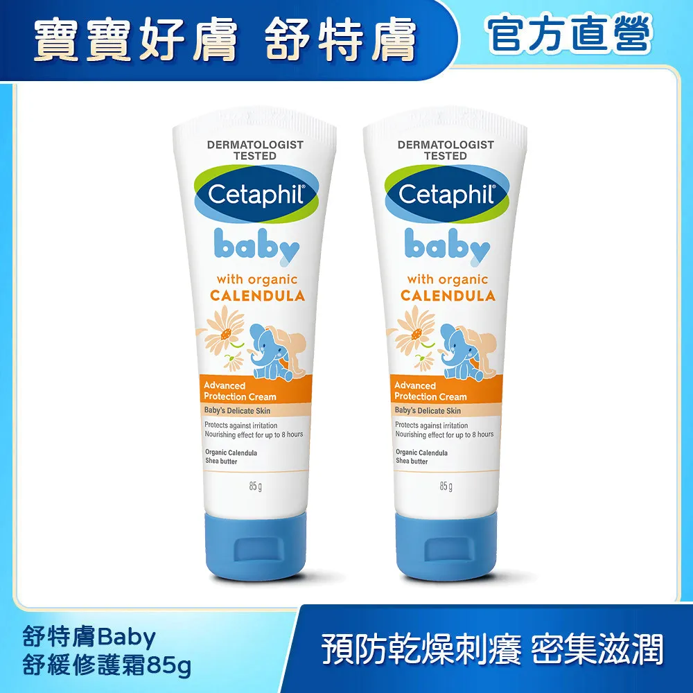 【Cetaphil 舒特膚官方】Baby舒緩護膚膏70g 歷史價格詳細信息