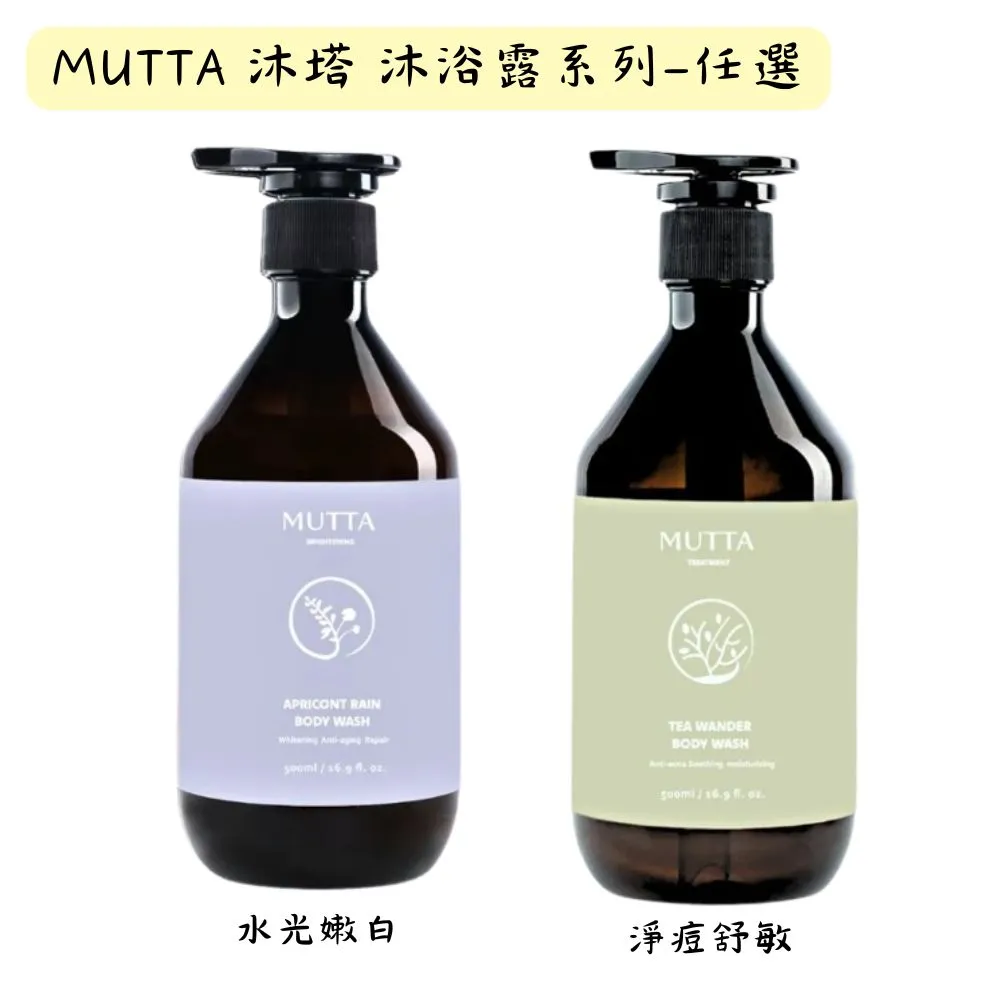 【沐塔 MUTTA】洗髮精潤髮乳組合混搭*2罐組 歷史價格詳細信息