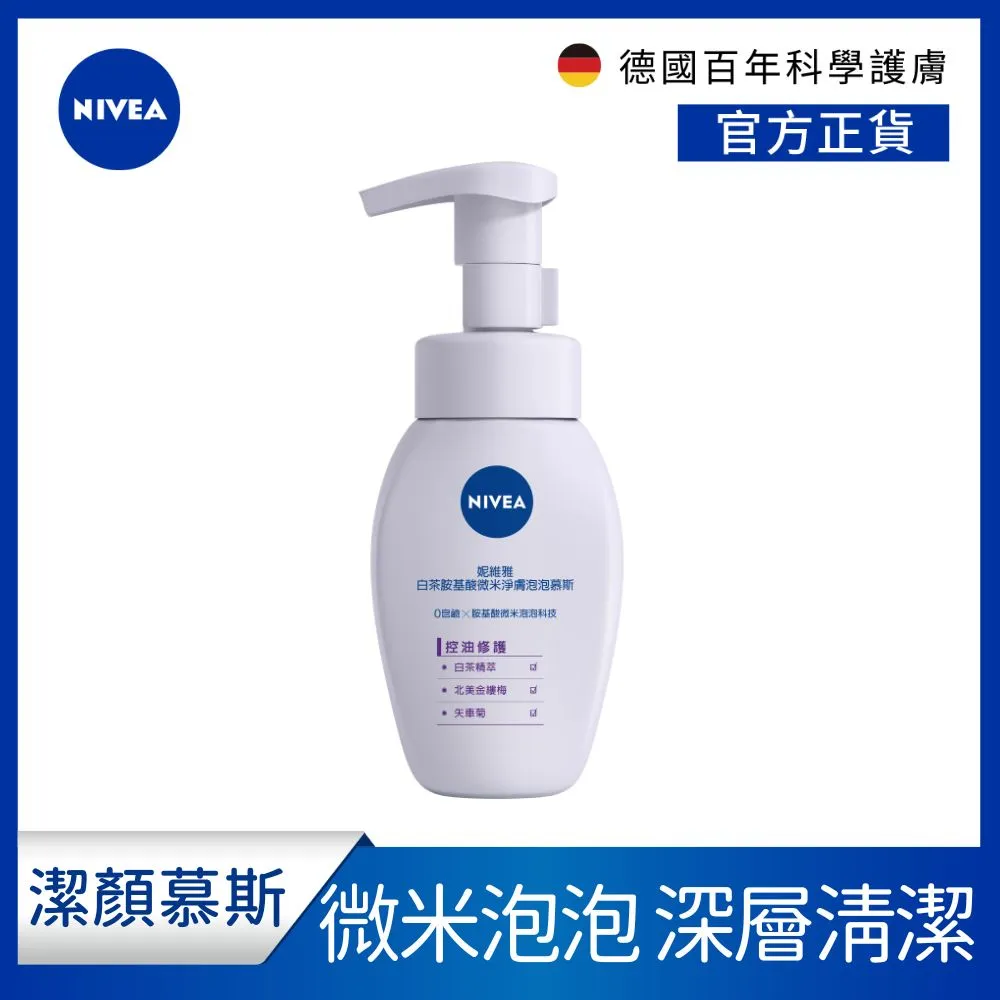 NIVEA 妮維雅 淨白透亮奇肌雙管精萃凝乳200ml(果酸身體乳/注嫩瓶) 歷史價格詳細信息