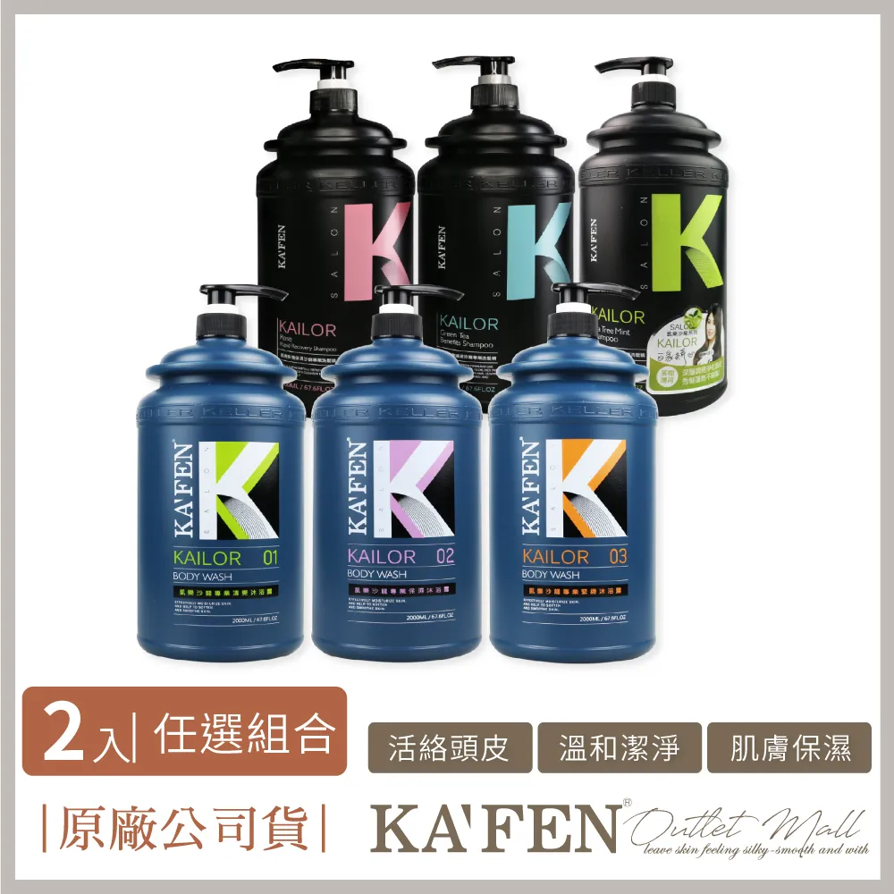 【2000ml】KAFEN卡氛 凱樂沙龍專業洗沐 洗髮精 沐浴露 TNAE31 歷史價格詳細信息