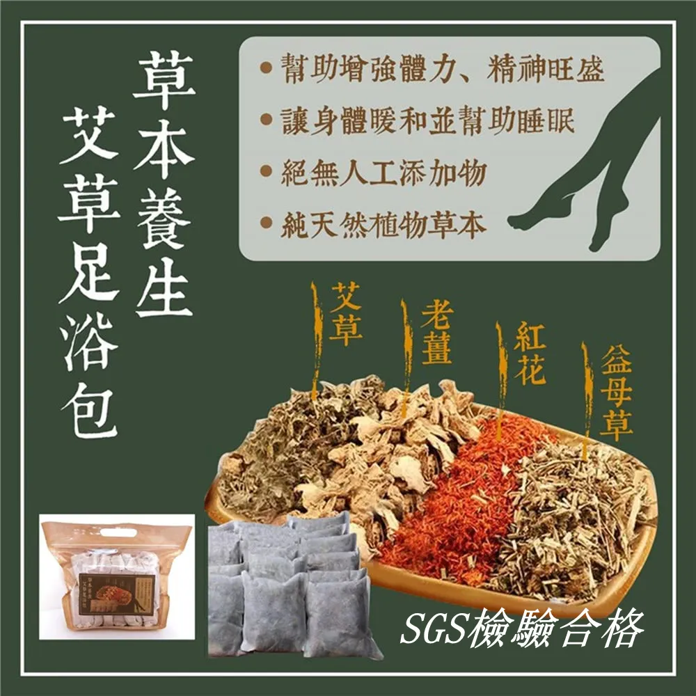 【草本足浴包】草本養生艾草泡澡泡腳足浴包16入X1袋(SGS檢驗合格/泡澡泡腳專用) 歷史價格詳細信息