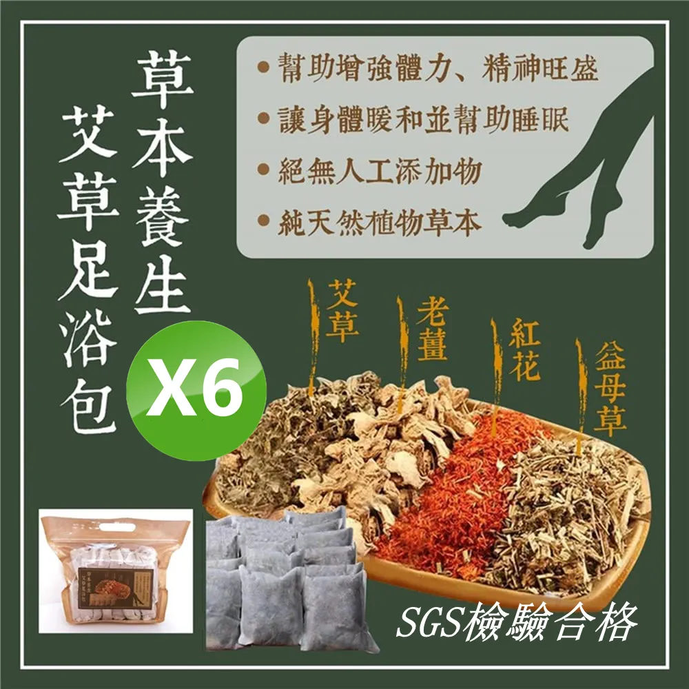 【草本足浴包】草本養生艾草泡澡泡腳足浴包16入X1袋(SGS檢驗合格/泡澡泡腳專用) 歷史價格詳細信息