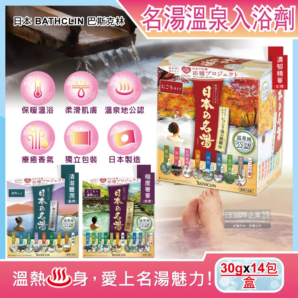 日本【巴斯克林】日本名湯系列 極度奢華溫泉  30g×14包 歷史價格詳細信息