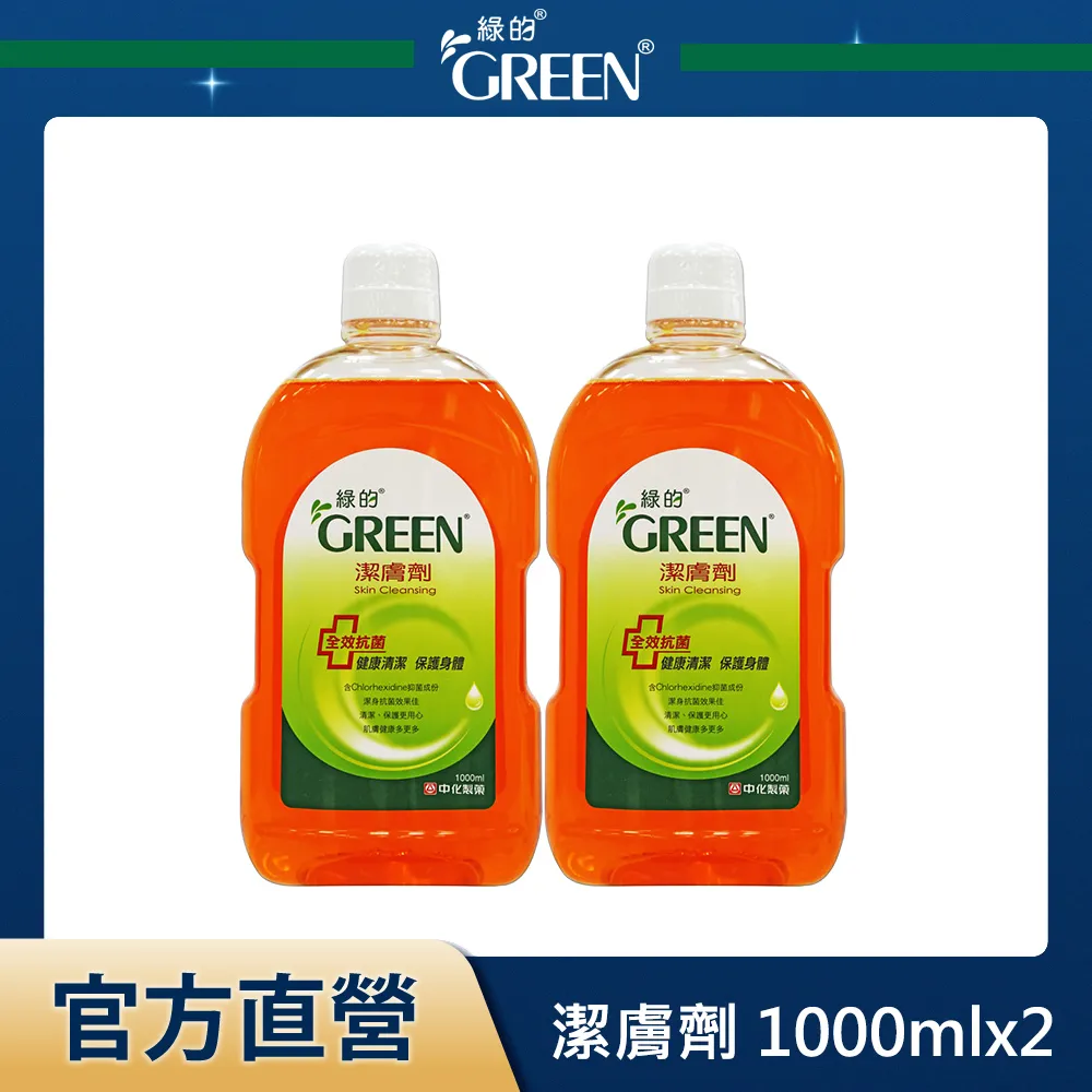 GREEN 綠的 潔膚劑 1000ml/罐 維康 (沐浴乳沐浴霜沐浴精) 限時促銷 歷史價格詳細信息
