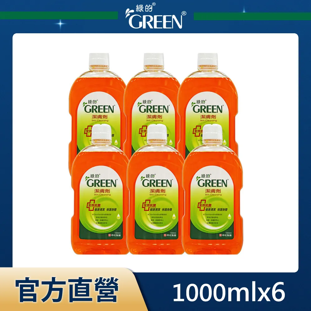 GREEN 綠的 潔膚劑 1000ml/罐 維康 (沐浴乳沐浴霜沐浴精) 限時促銷 歷史價格詳細信息