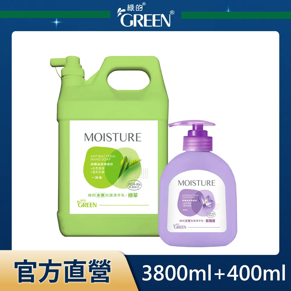 綠的GREEN 抗菌潔手乳-茶樹清香 1加侖x4入 (箱購) 歷史價格詳細信息