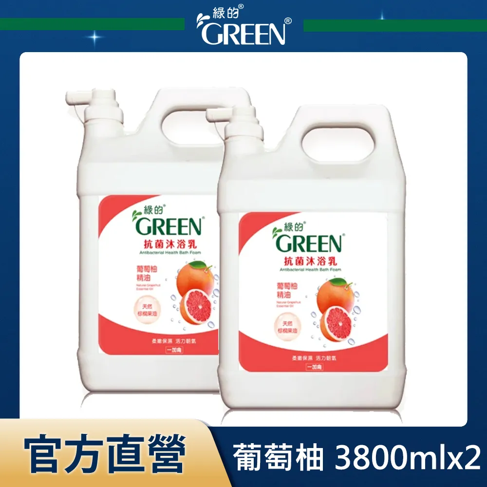 綠的GREEN 抗菌沐浴乳加侖桶 3800mlx2 (綠茶精萃/百里香精油/葡萄柚精油) 加贈350ml沐浴乳乙瓶 歷史價格詳細信息