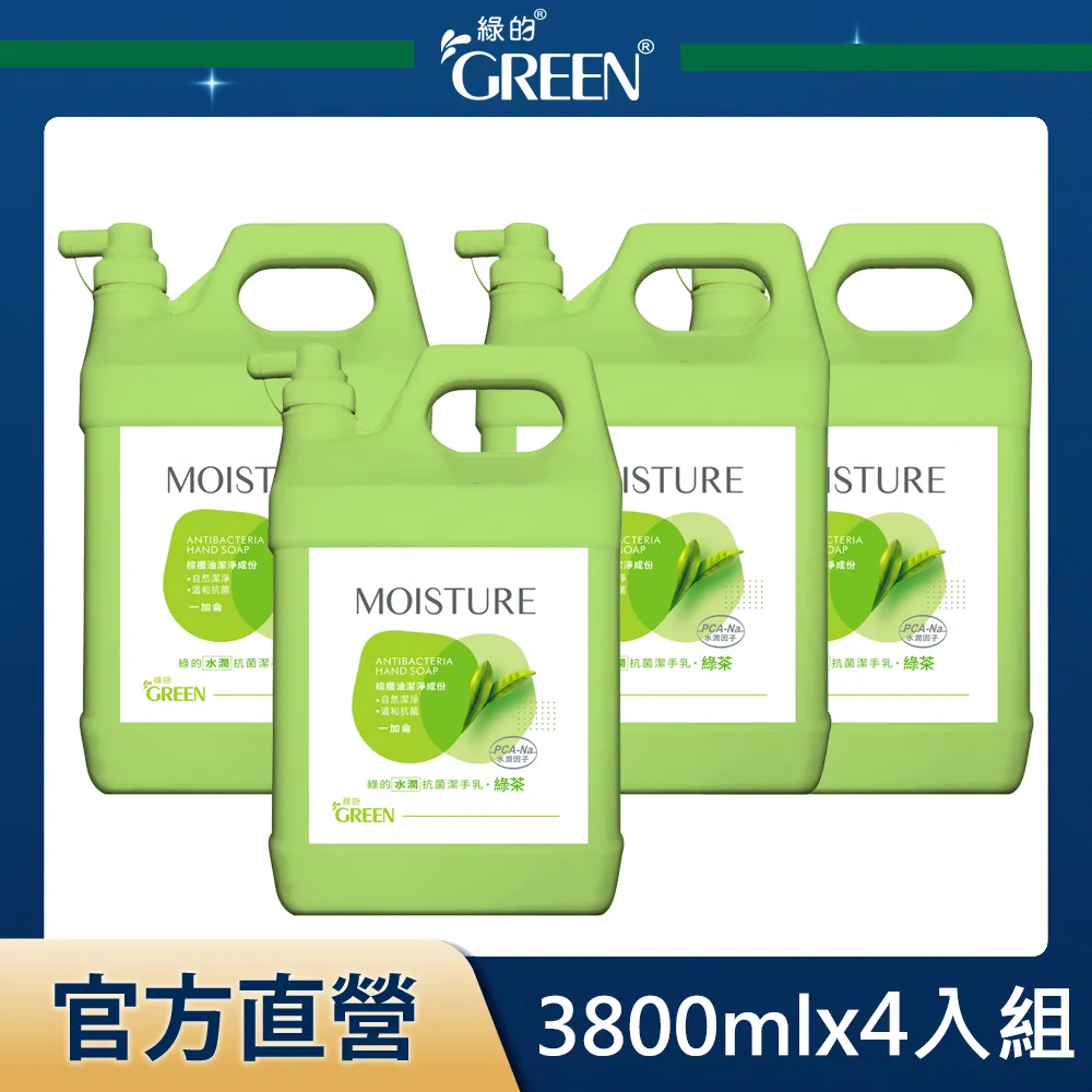 綠的GREEN 抗菌潔手乳-茶樹清香 1加侖x4入 (箱購) 歷史價格詳細信息