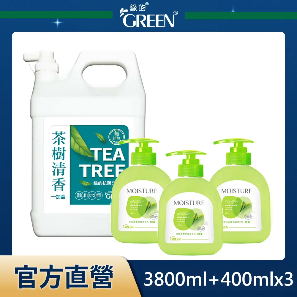 綠的GREEN 抗菌潔手乳-茶樹清香 1加侖x4入 (箱購) 歷史價格詳細信息