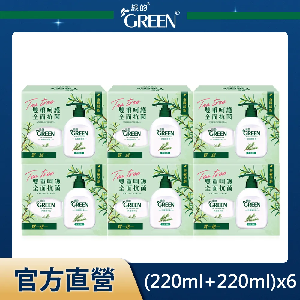 《綠的GREEN》抗菌皂-茶樹清香(100g*3入) 歷史價格詳細信息