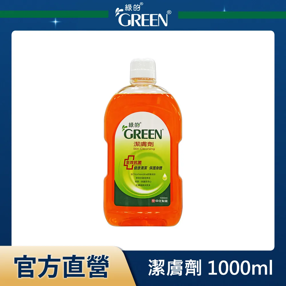 GREEN 綠的 潔膚劑 1000ml/罐 維康 (沐浴乳沐浴霜沐浴精) 限時促銷 歷史價格詳細信息