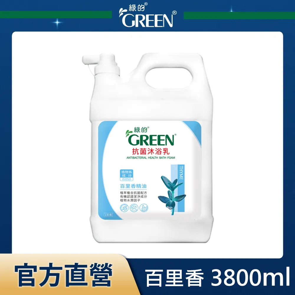 綠的GREEN 抗菌沐浴乳加侖桶 3800mlx2 (綠茶精萃/百里香精油/葡萄柚精油) 加贈350ml沐浴乳乙瓶 歷史價格詳細信息