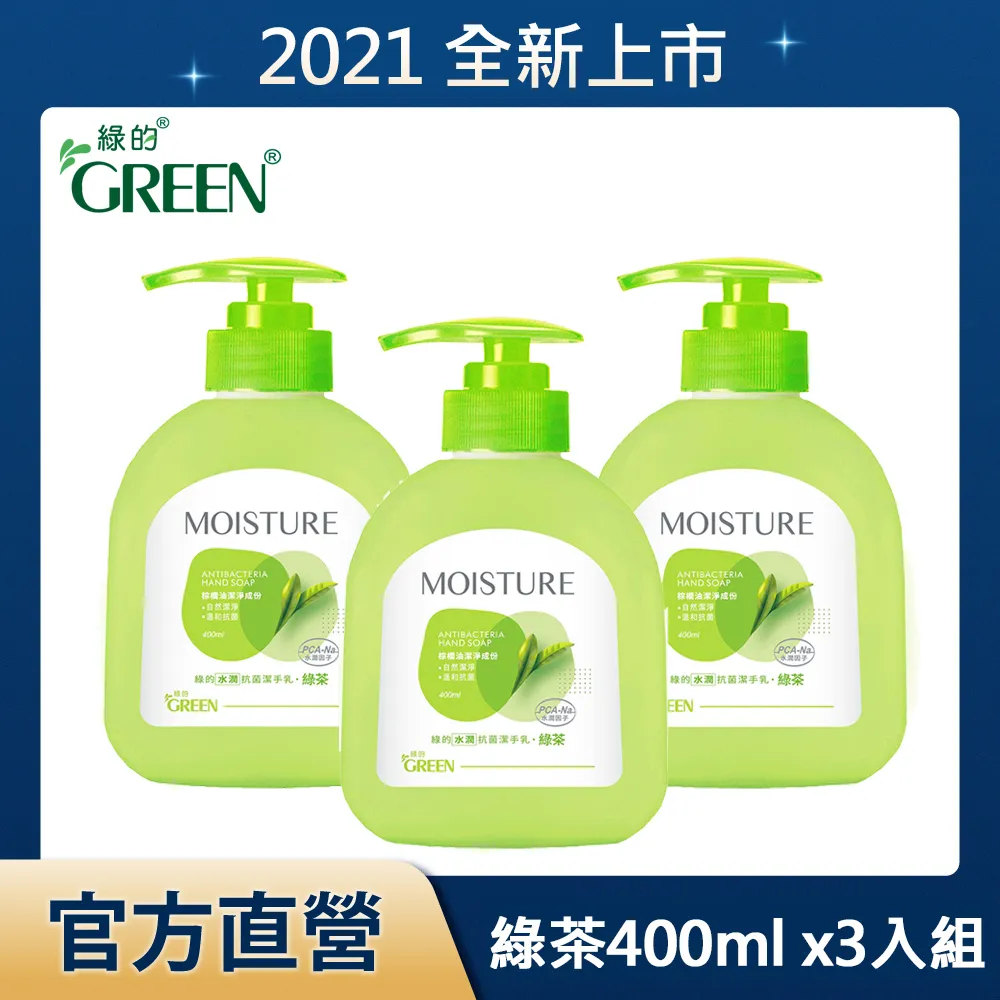 綠的GREEN 抗菌潔手乳-茶樹清香 1加侖x4入 (箱購) 歷史價格詳細信息