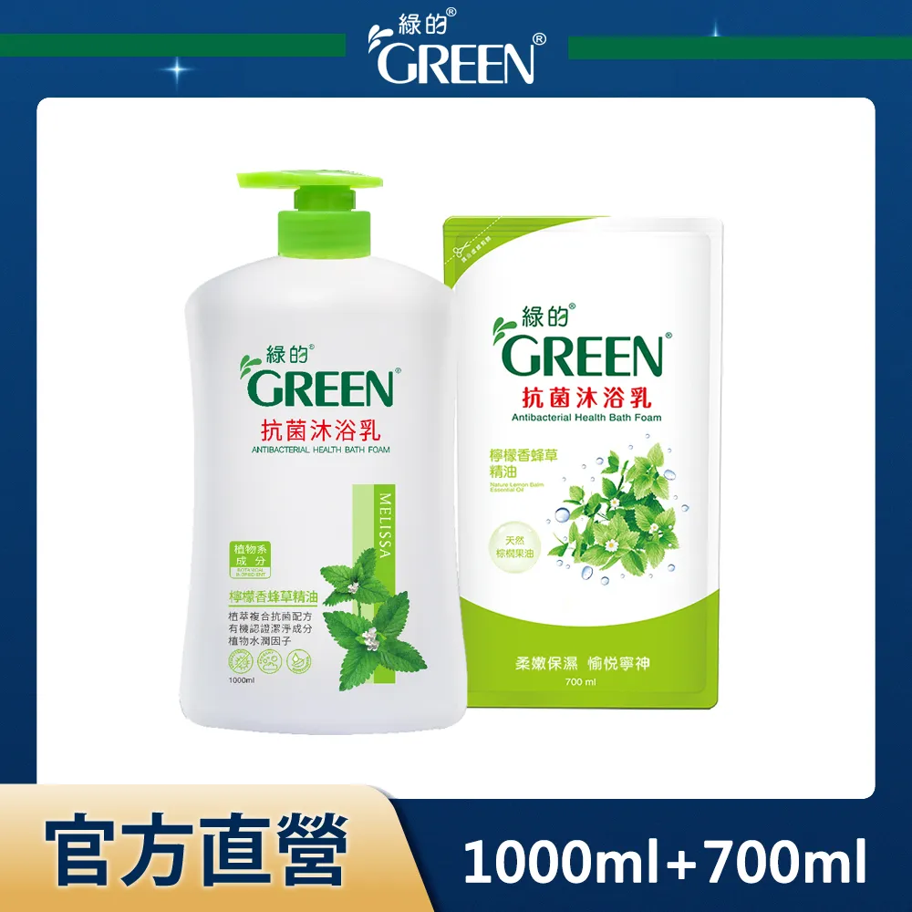 綠的GREEN 抗菌沐浴乳 1000ml+700ml 洋甘菊 (短效期) 歷史價格詳細信息