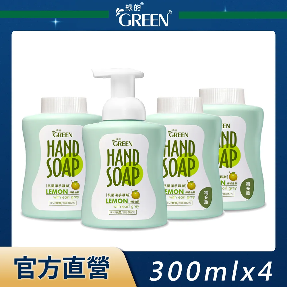 綠的GREEN 抗菌潔手慕斯 300ml 檸檬伯爵 現貨 蝦皮直送 歷史價格詳細信息