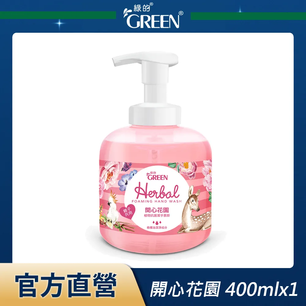 綠的GREEN 植物抗菌潔手慕斯-繽紛水果 400ml(MOOMIN姆明限定款) 歷史價格詳細信息