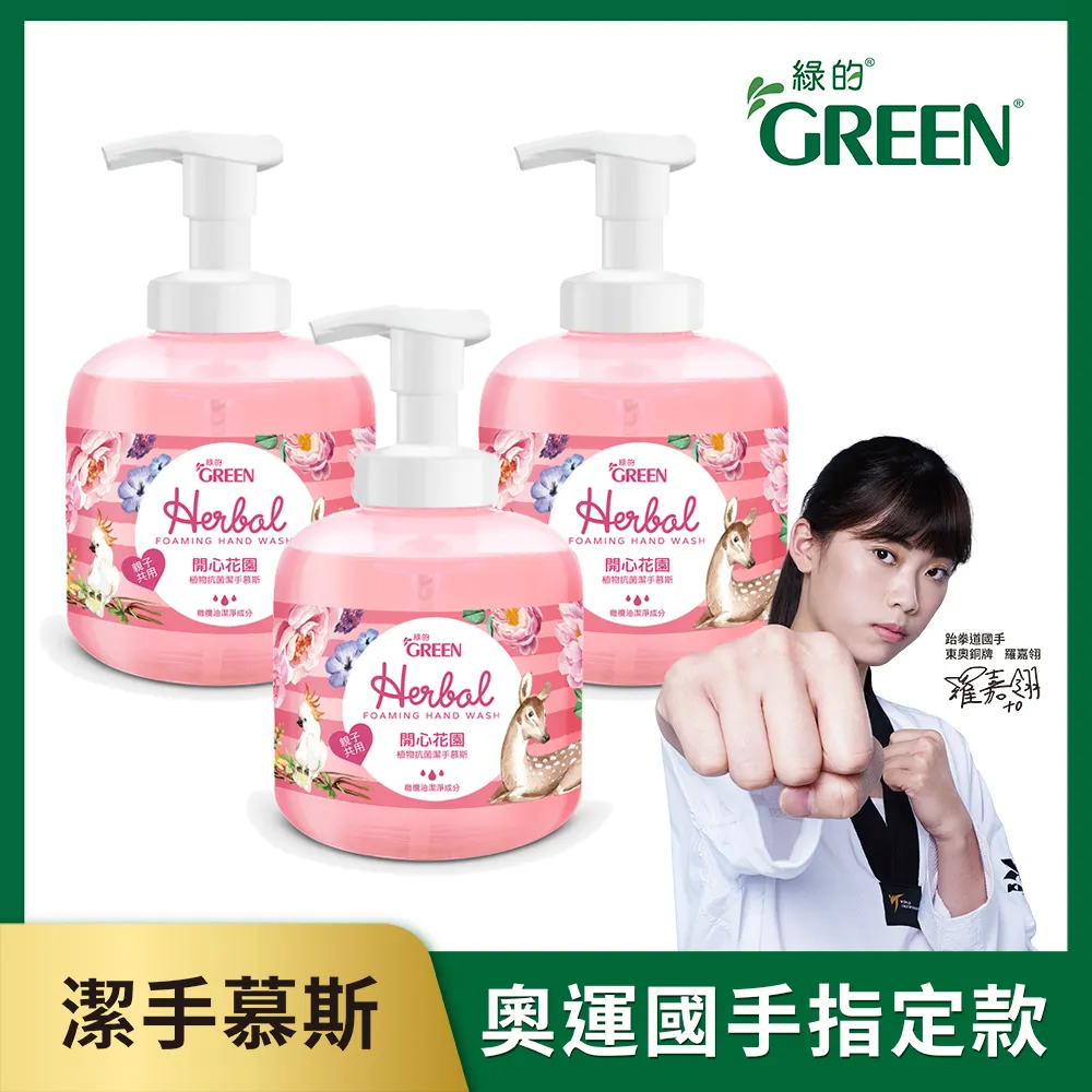 綠的GREEN 植物抗菌潔手慕斯-繽紛水果 400ml(MOOMIN姆明限定款) 歷史價格詳細信息