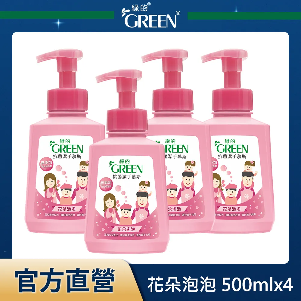 綠的GREEN 抗菌潔手慕斯-草原泡泡 500mlx4入組 歷史價格詳細信息