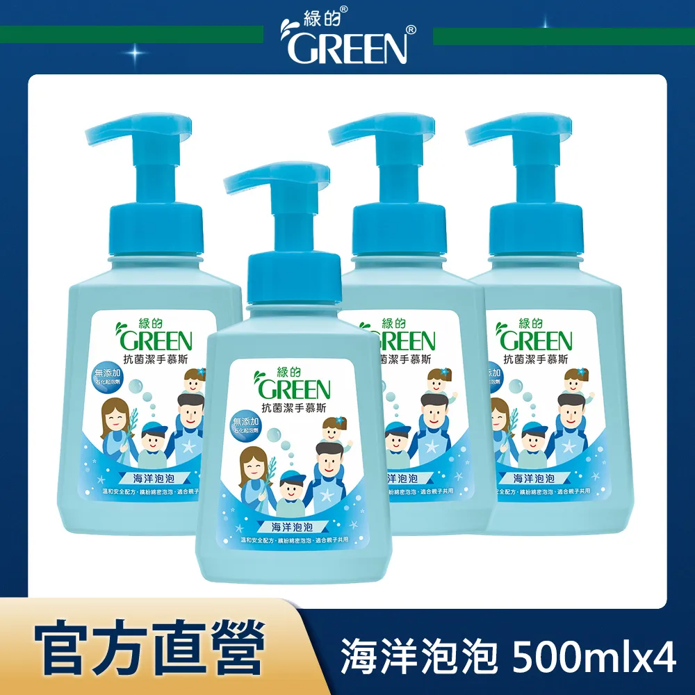 綠的GREEN 抗菌潔手慕斯-草原泡泡 500mlx4入組 歷史價格詳細信息