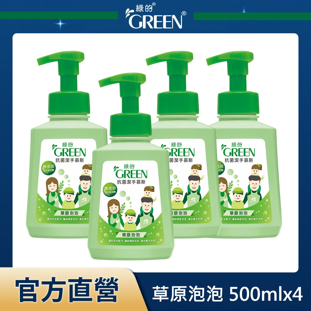 綠的GREEN 抗菌潔手慕斯-草原泡泡 500mlx4入組 價格比較,價格查詢,歷史價格詳細信息