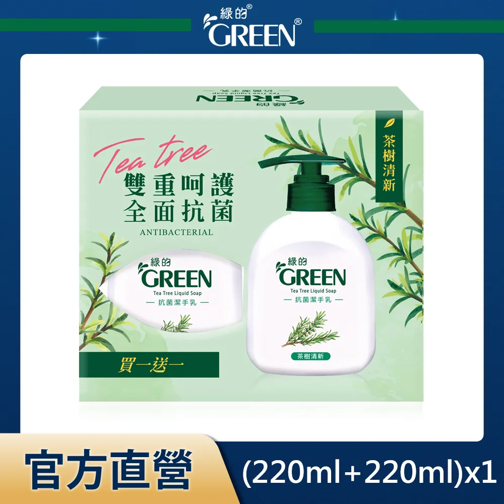 《綠的GREEN》抗菌皂-茶樹清香(100g*3入) 歷史價格詳細信息