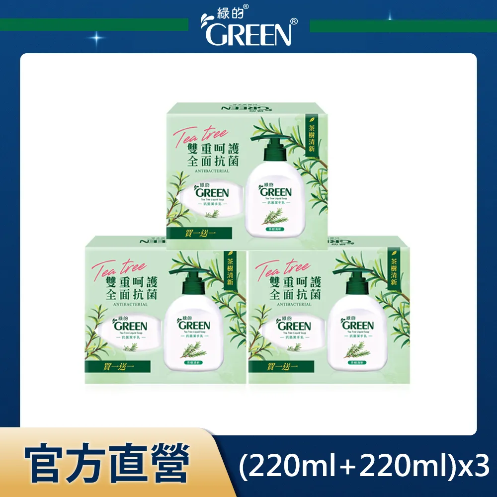 《綠的GREEN》抗菌皂-茶樹清香(100g*3入) 歷史價格詳細信息