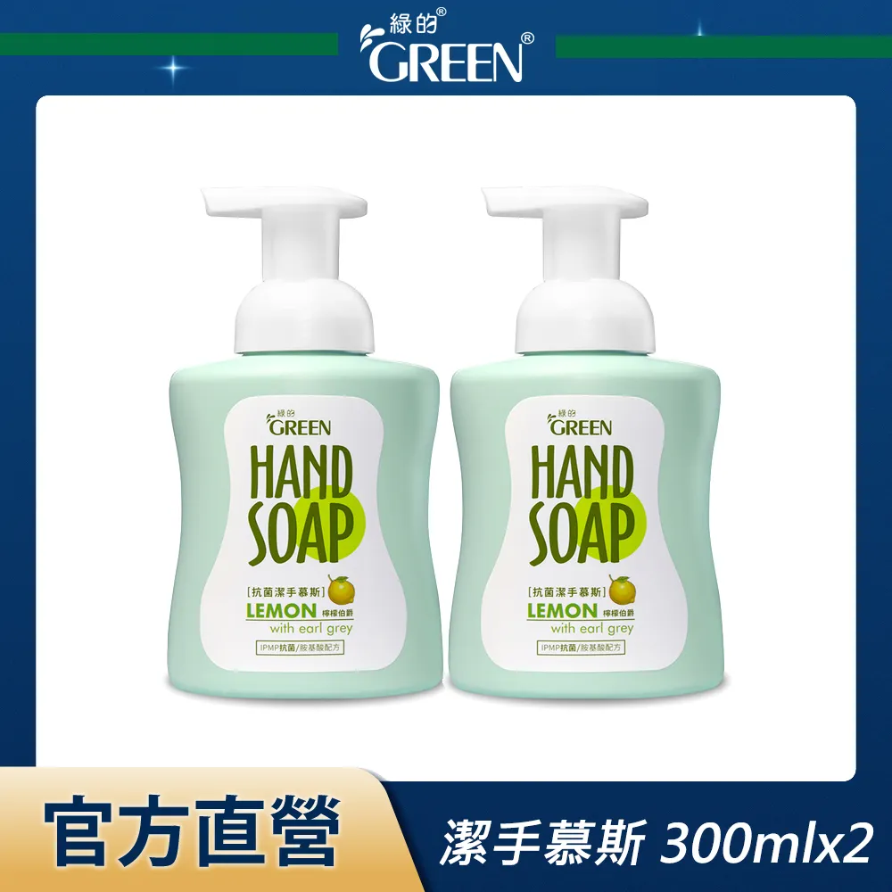 綠的GREEN 抗菌潔手慕斯 300ml 檸檬伯爵 現貨 蝦皮直送 歷史價格詳細信息
