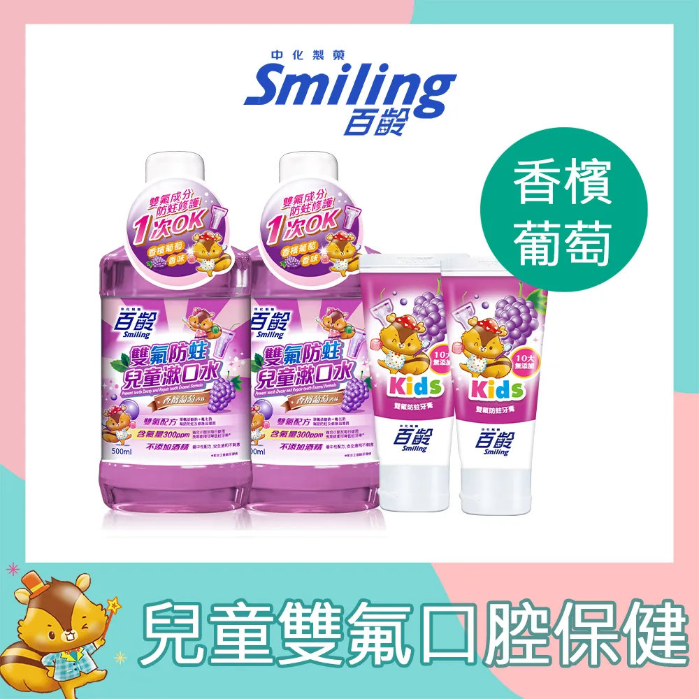 百齡Smiling 香檳葡萄漱口水禮盒組(MOOMIN姆明限定款)(漱口水500ML*2+牙膏70G*1) 歷史價格詳細信息