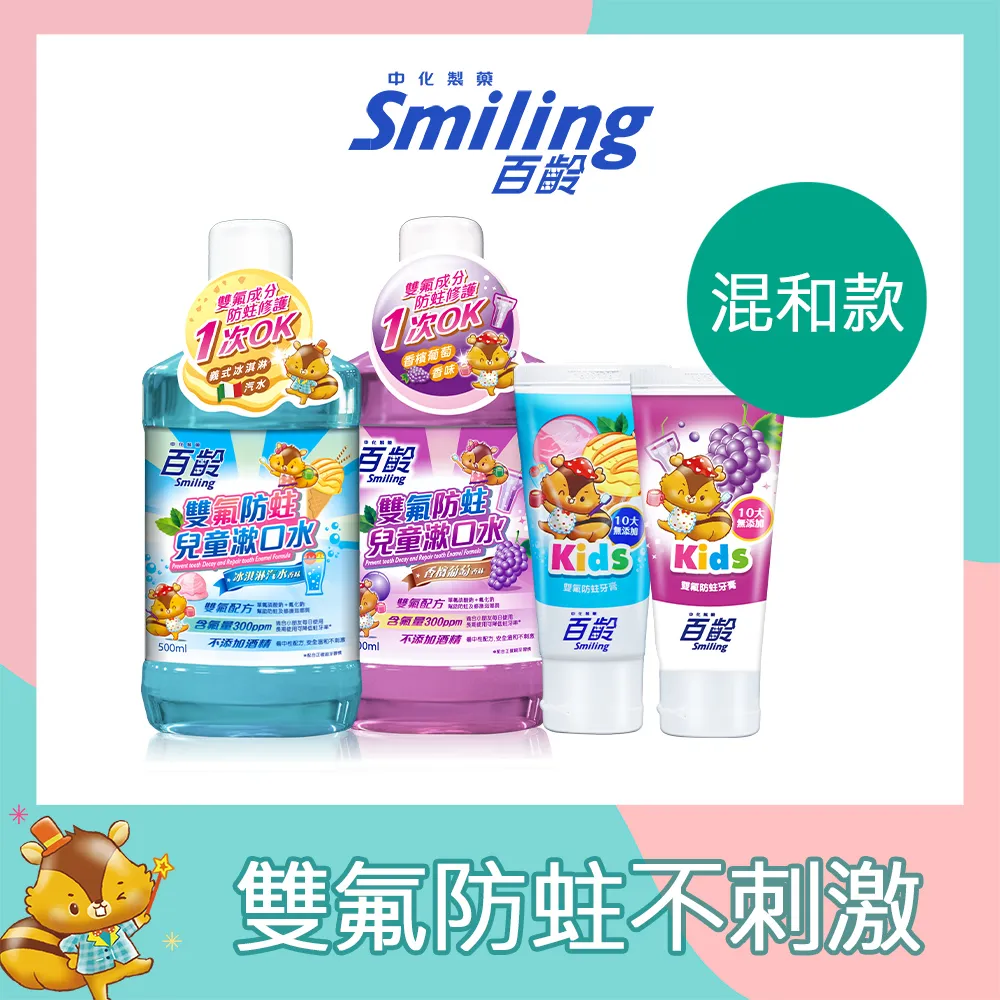 百齡 Smiling 雙氟防蛀兒童漱口水 500ml 冰淇淋汽水香味 無酒精 現貨 蝦皮直送 歷史價格詳細信息