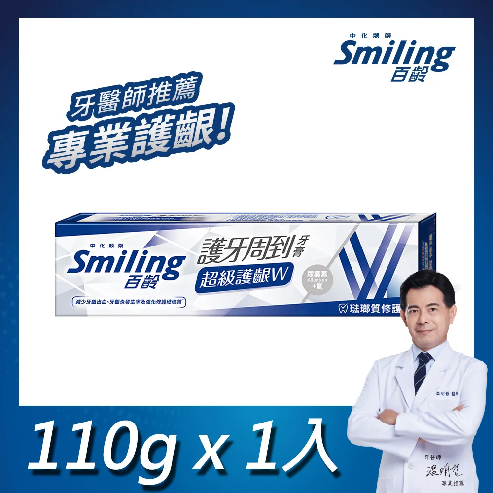 百齡 Smiling 護牙周到牙膏 牙齦護理 亮白配方/強化配方/清新全效 台灣製 110g  現貨 蝦皮直送 歷史價格詳細信息