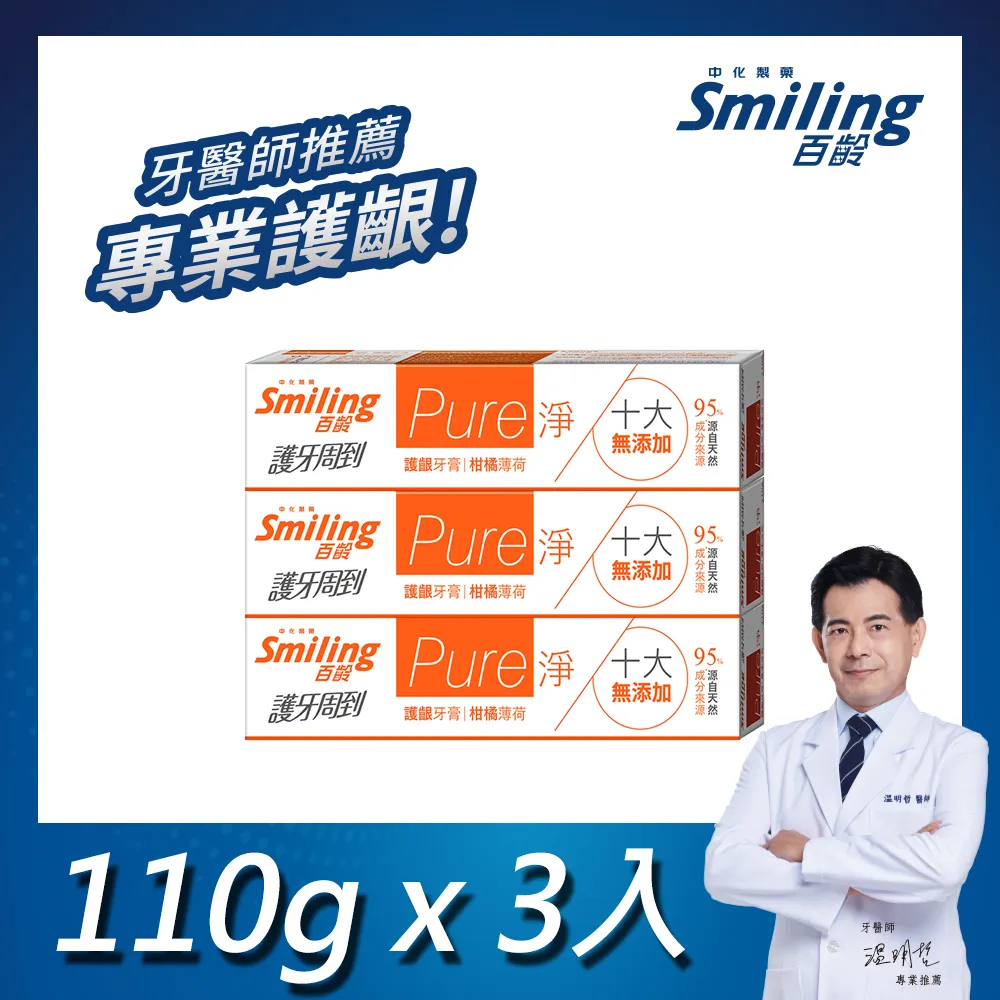 百齡 Smiling 護牙周到牙膏 牙齦護理 亮白配方/強化配方/清新全效 台灣製 110g  現貨 蝦皮直送 歷史價格詳細信息