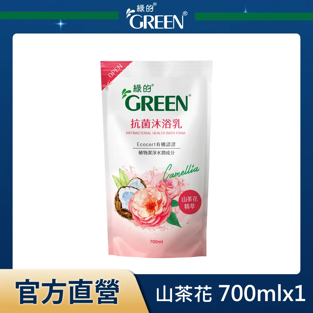 綠的GREEN 抗菌沐浴乳補充包-鳶尾花精萃700ml 歷史價格詳細信息