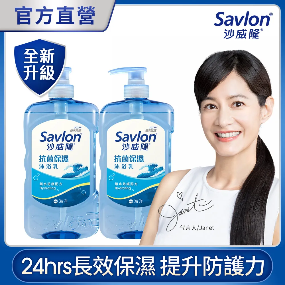 沙威隆抗菌保濕沐浴乳-海洋850g【愛買】 歷史價格詳細信息