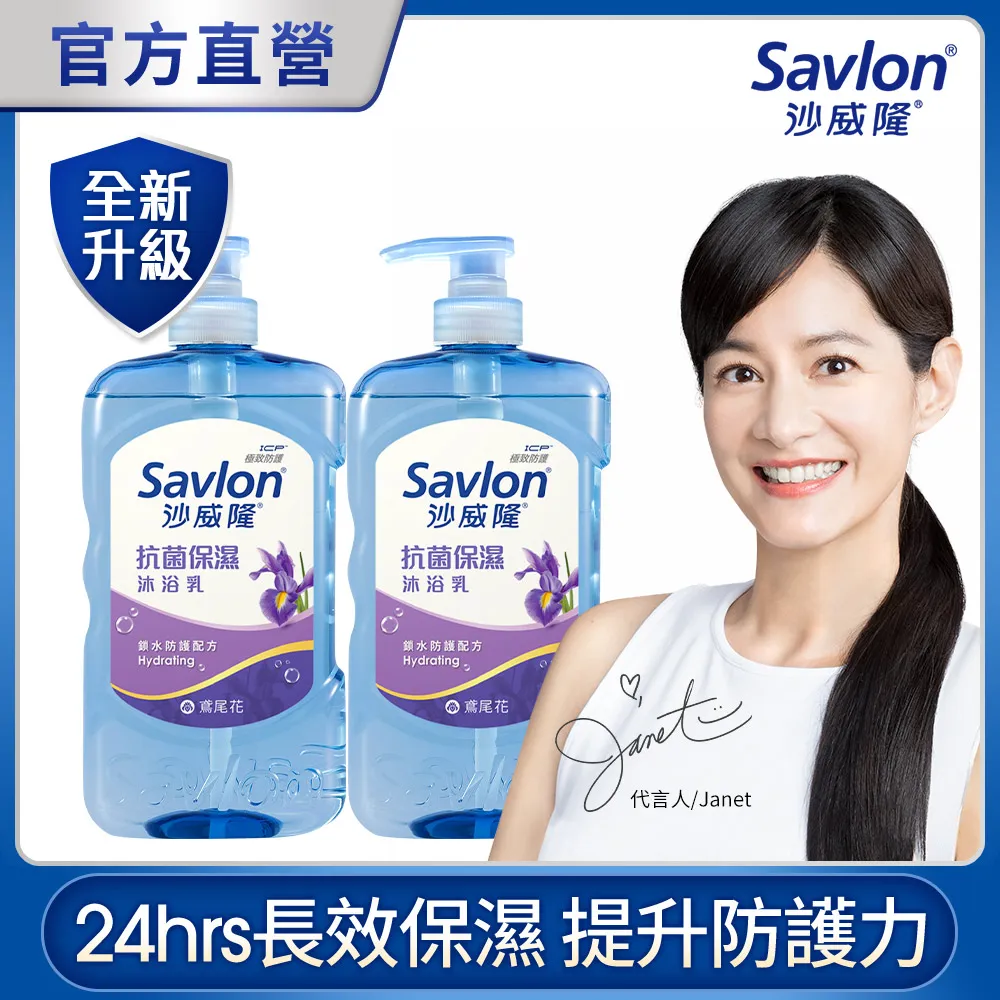 沙威隆抗菌保濕沐浴乳850g-鳶尾花 歷史價格詳細信息