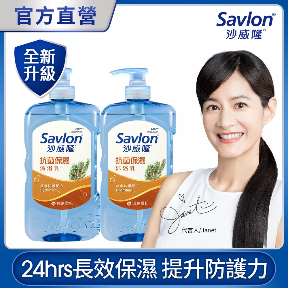 沙威隆抗菌保濕沐浴乳琥珀雪松850g【愛買】 歷史價格詳細信息