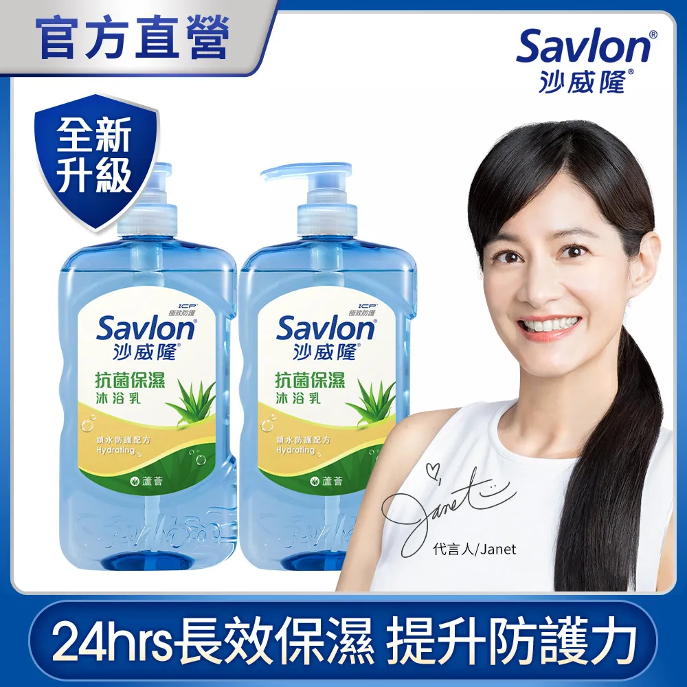 沙威隆抗菌保濕沐浴乳850g-蘆薈 歷史價格詳細信息