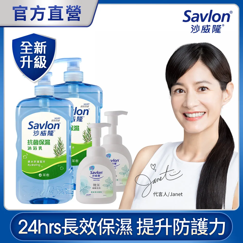 沙威隆-抗菌潔淨洗手乳-天然茶樹精油250ml 歷史價格詳細信息