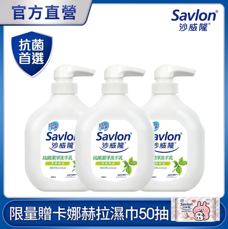 沙威隆-抗菌潔淨洗手乳-天然茶樹精油250ml 歷史價格詳細信息