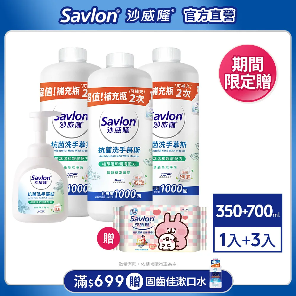 沙威隆-抗菌洗手慕斯加量組 1+1入組(350mlx1+3785mlx1) 歷史價格詳細信息
