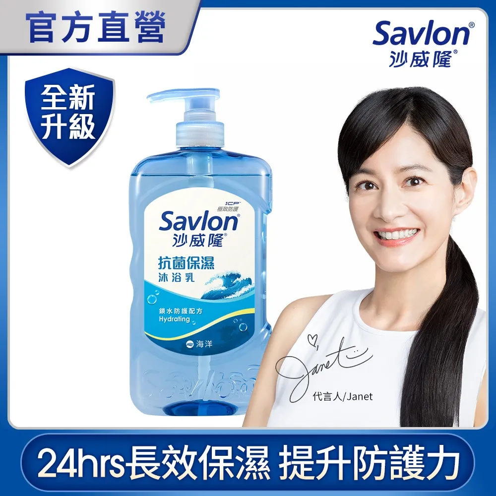 沙威隆抗菌保濕沐浴乳-海洋850g【愛買】 歷史價格詳細信息