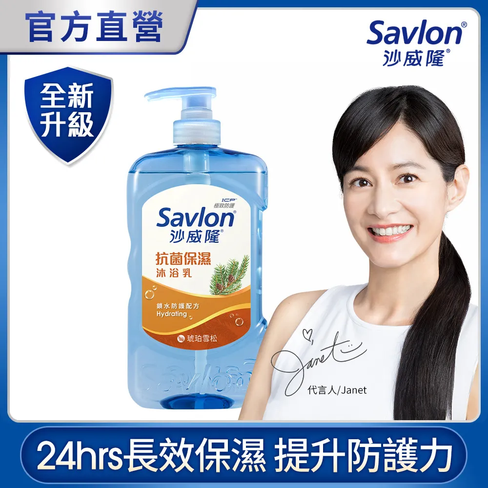 沙威隆抗菌保濕沐浴乳琥珀雪松850g【愛買】 歷史價格詳細信息